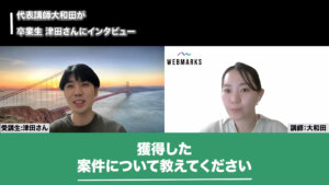 獲得した案件について話す津田さんの画像です。