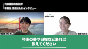 今後の夢や目標について話す津田さんの画像です。