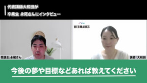 今後の夢や目標について話す永尾さんの画像です。