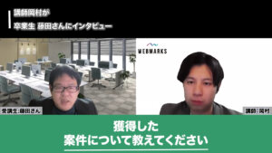 獲得した案件について話す藤田さんの画像です。