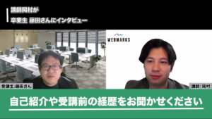 自己紹介や受講前の経歴について話す藤田さんの画像です。