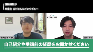 自己紹介や受講前の経歴について話す吉村さんの画像です。
