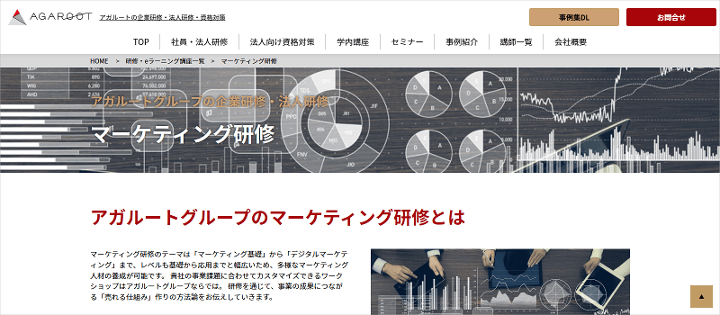オウンドメディア施策研修①（株式会社アガルート）