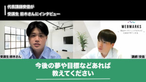 夢や目標について話す鈴木さん