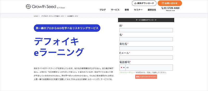 デフォイキeラーニング（株式会社フルスピード）