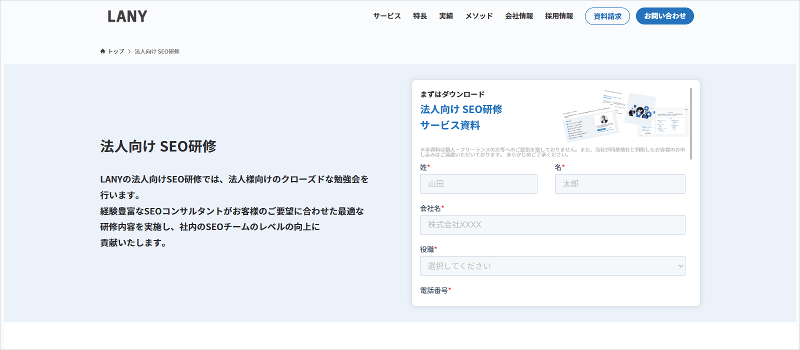 法人向けSEO研修（株式会社LANY）