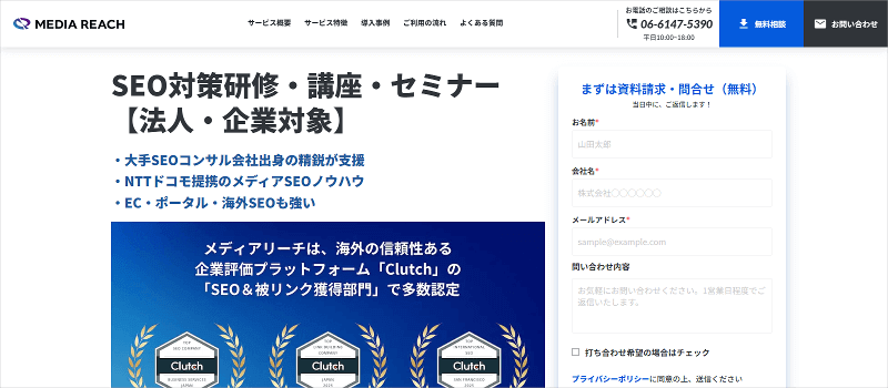 SEO対策研修・講座・セミナー（株式会社メディアリーチ）