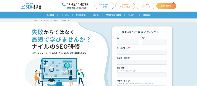 ナイルのSEO研修（ナイル株式会社）