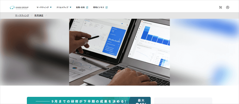 SEO対策基礎講座（株式会社宣伝会議）