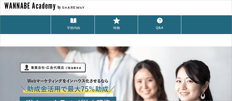 WANNABE Academy（株式会社Shareway）