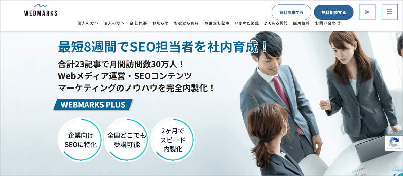 WEBMARKS PLUS（WEBMARKS株式会社）