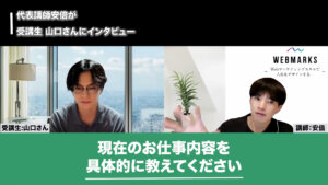 現在のお仕事内容について話す山口さん