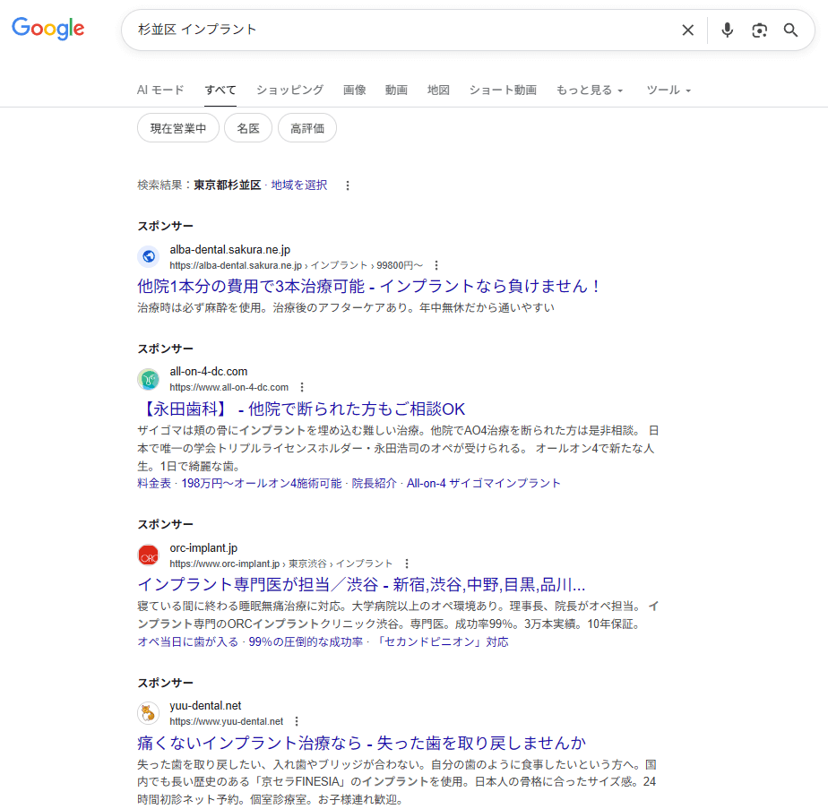歯科の検索結果例
