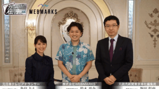 WEBMARKS 代表鈴木晋介の登壇・メディア出演一覧（年代順）
