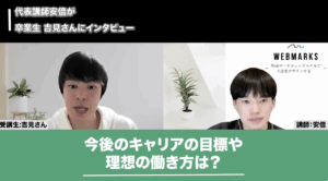 今後について話す吉見さん