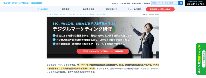 インターネット・アカデミー株式会社