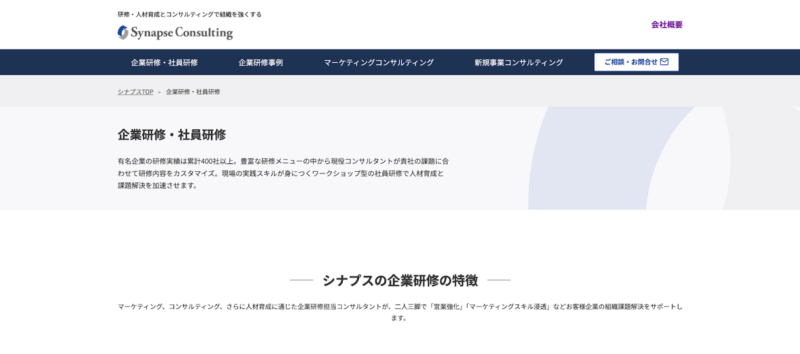 株式会社シナプス