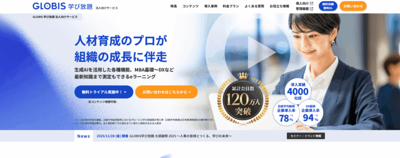 グロービス学び放題