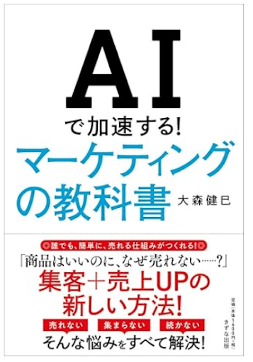 マーケティングの教科書