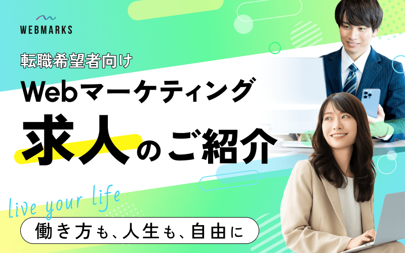 月間広告費4000万円超／事業成長をドライブするインハウス広告運用（リーダー候補）