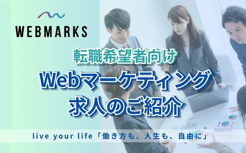 【西新宿｜経営幹部候補採用】圧倒的な運用力で3年連続ベストベンチャー100選出されたデジタルマーケティング企業／GPTWによる2025年版『働きがい認定企業』