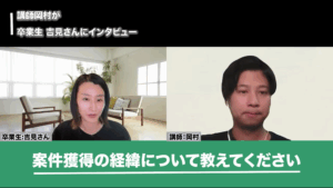 案件獲得の経緯について話す吉見さん