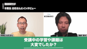 受講中の学習や課題について話す白石さん