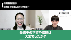 受講中の学習や課題について話す中山さん