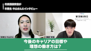 今後のキャリアの目標や理想の働き方を話す中山さん