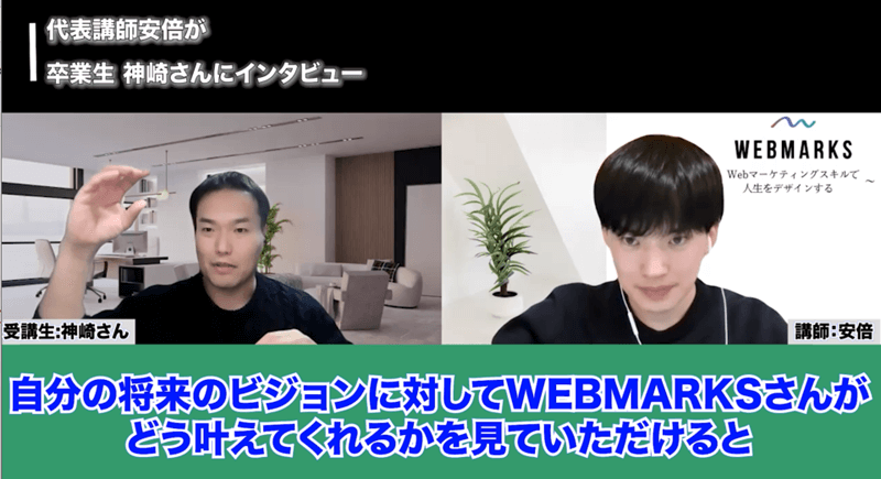 WEBMARKS卒業生の神崎さん