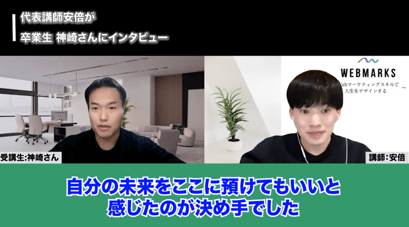 WEBMARKS卒業生の神崎さん
