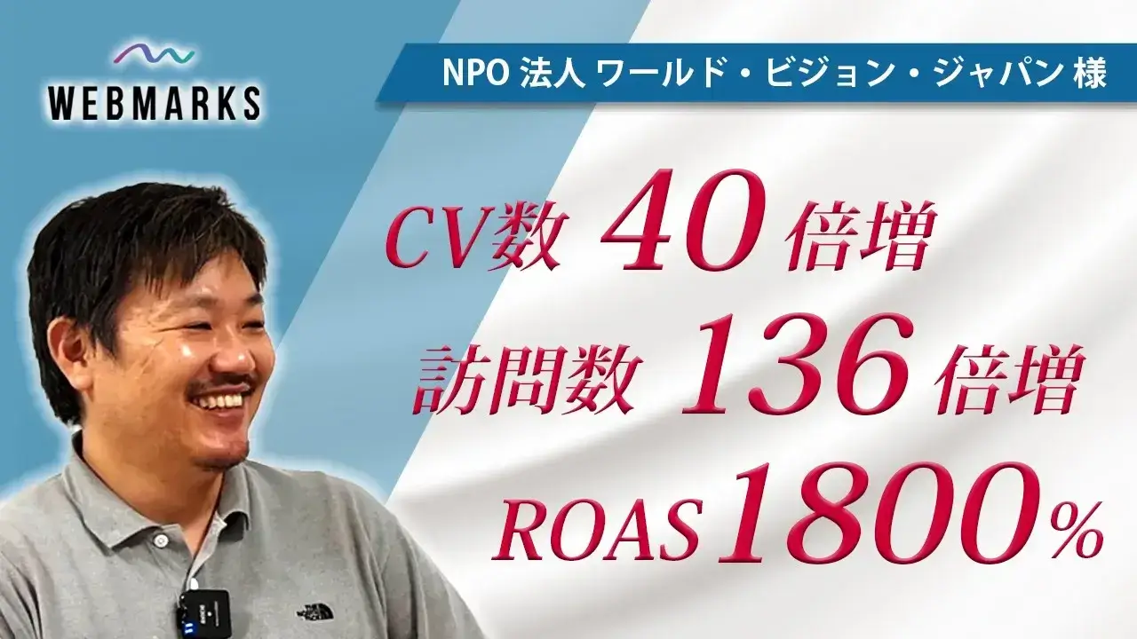 NPO法人 ワールド・ビジョン・ジャパン様