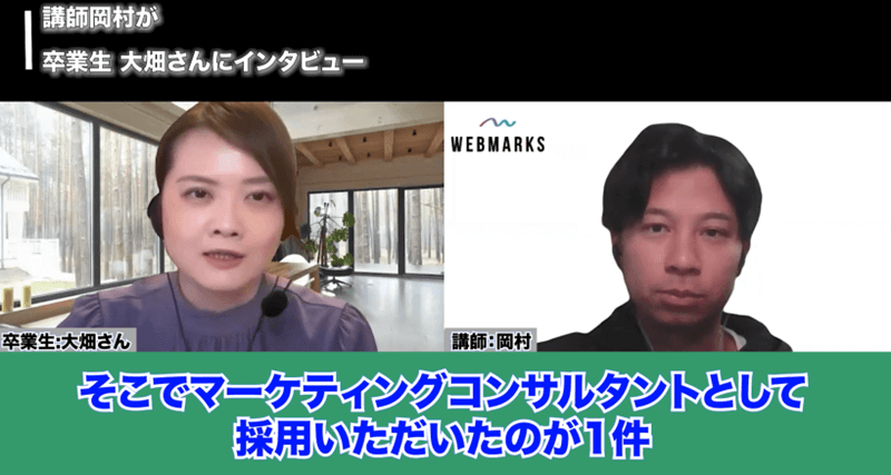 WEBMARKS卒業生の大畑さん