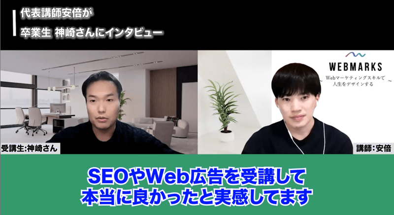 WEBMARKS卒業生の神崎さん