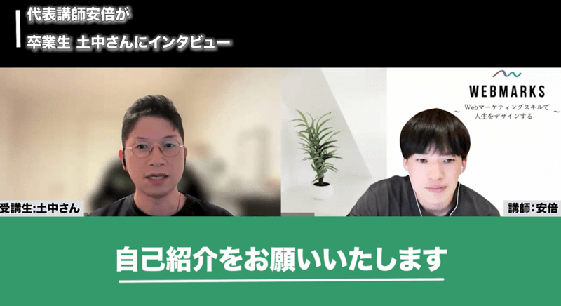 WEBMARKS卒業生の土中さん