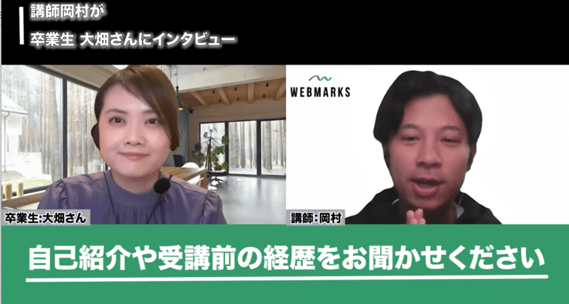 WEBMARKS卒業生の大畑さん