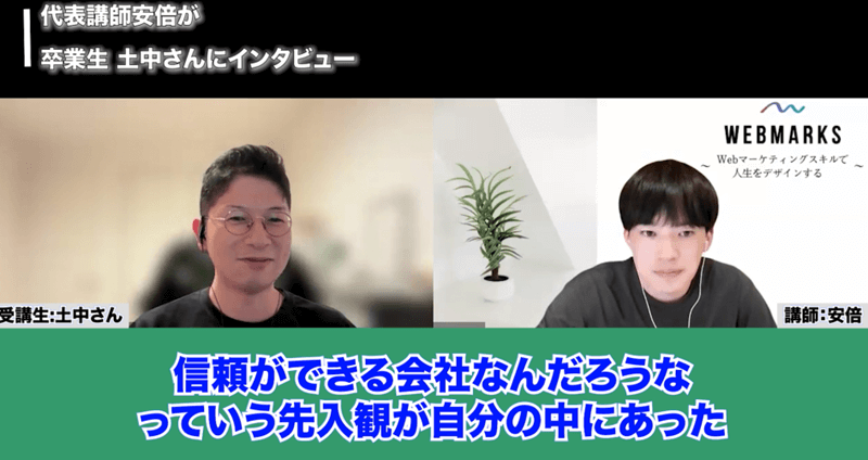 WEBMARKS卒業生の土中さん