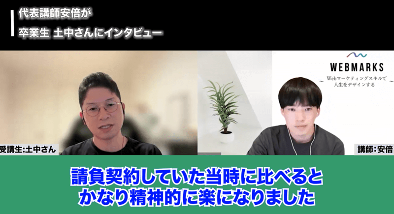 WEBMARKS卒業生の土中さん