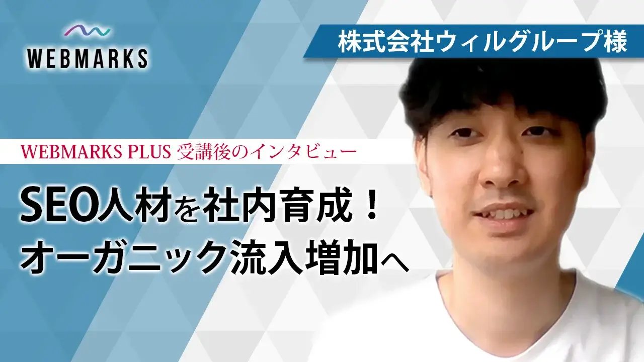 株式会社ウィルグループ様