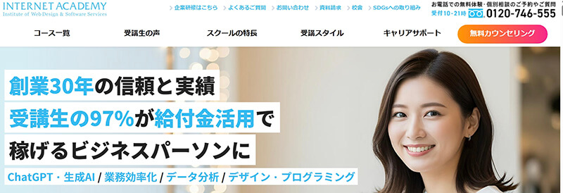 INTERNET ACADEMYサイトの画像