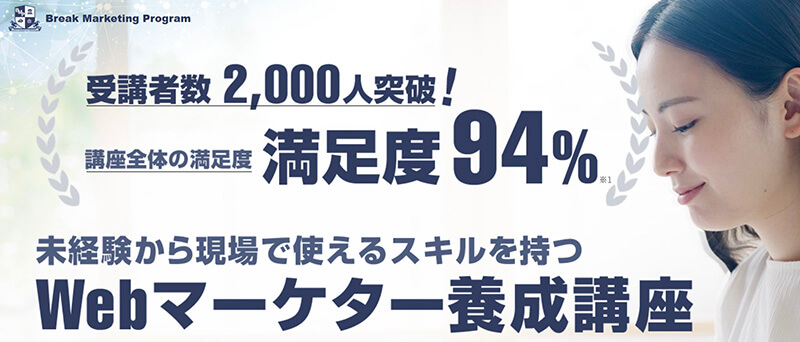BMP(Break Marketing Program)のサイト画像