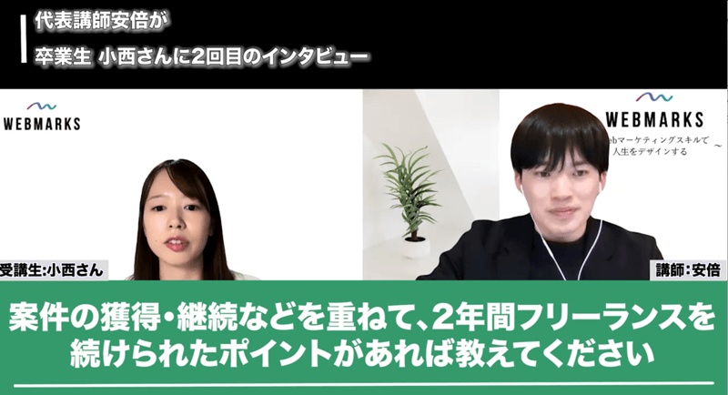 WEBMARKS卒業生の小西さん