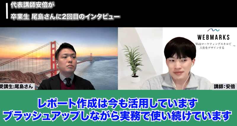 WEBMARKS卒業生の尾島さん