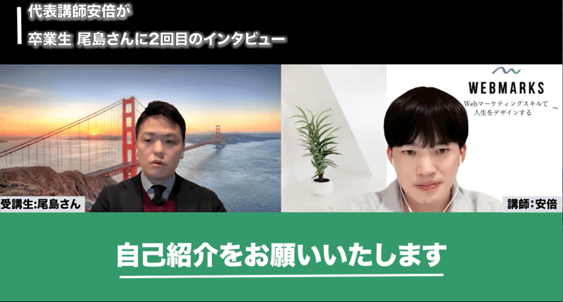 WEBMARKS卒業生の尾島さん