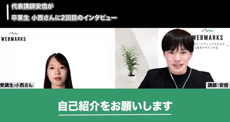 WEBMARKS卒業生の小西さん