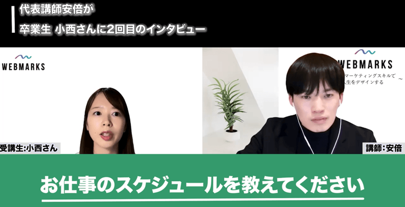 WEBMARKS卒業生の小西さん