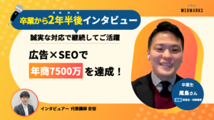 【卒業生】広告×SEOで年商7500万達成！誠実な対応で継続してご活躍の尾島さん