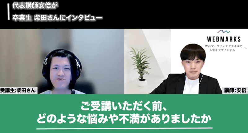 WEBMARKS卒業生の柴田さん