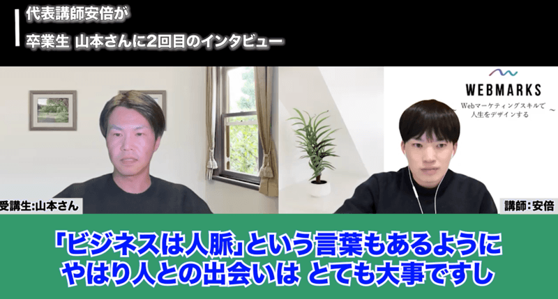 WEBMARKS卒業生の山本さん