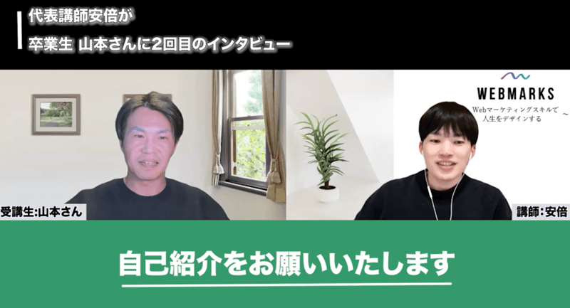 WEBMARKS卒業生の山本さん